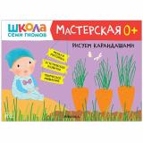 ШколаСемиГномов Мастерская. Рисуем карандашами (от 0 лет), (Мозаика-Синтез, 2021), Обл, c.16