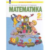 У 2кл ФГОС (УМК Занкова Л.В.) Аргинская И.И.,Ивановская Е.И.,Кормишина С.Н. Математика (Ч.2/2) (3-е изд), (Просвещение, 2022), Обл, c.128