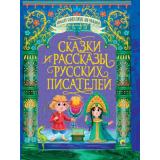 БольшаяКнигаСказокДляМалышей Сказки и рассказы русских писателей, (Проф-Пресс, 2023), 7Бц, c.320