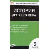 КИМ ФГОС Всеобщая история. История древнего мира 5кл (сост. Волкова К.В.) (13-е изд.), (ВАКО, 2025), Обл, c.112