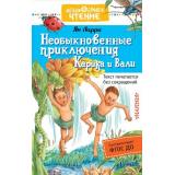 ДошкольноеЧтение Ларри Я.Л. Необыкновенные приключения Карика и Вали, (АСТ,Малыш, 2024), 7Б, c.384