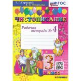 РабТетрадь 3кл ФГОС Горецкий В.Г.,Игнатьева Т.В. Чистописание (Ч.4) (15-е изд.,перераб. и доп.), (Экзамен, 2025), Обл, c.32