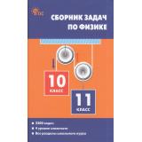 СборникЗадачФГОС Московкина Е.Г.,Волков В.А. Физика 10-11кл (8-е изд.), (ВАКО, 2026), 7Б, c.336