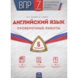 ВПР Английский язык 7кл. Проверочные работы (6 вариантов) (Смирнов Ю.А., Юшина Д.Г.) (15145), (НациональноеОбразование, 2022), Обл, c.56