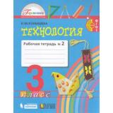 РабТетрадь 3кл ФГОС (Гармония) Конышева Н.М. Технология (Ч.2/2) (к учеб. Конышевой Н.М.), (Ассоциация21век/Изд-во БИНОМ/Просвещение, 2022), Обл, c.56