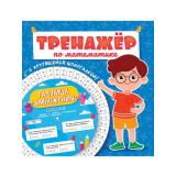 Тренажер по математике. Для мальчиков (с крутящейся шпаргалкой), (Проф-Пресс, 2021), Обл, c.16