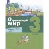 РабТетрадь 3кл ФГОС Вахрушев А.А.,Борисанова А.О.,Родионова Е.И. Окружающий мир (Ч.2/2) (к учеб. Вахрушева А.А.) (3-е изд.,стереотип.), (Просвещение, 2024), Обл, c.80