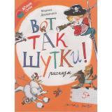 ЧитаемВместеДружнаяСемья Дружинина М.В. Вот так шутки! (рассказы), (Просвещение, 2023), 7Бц, c.64
