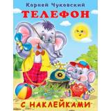 СказкиСНаклейками Чуковский К.И. Телефон (Арт.28305/33521), (Фламинго, 2024), Обл, c.16