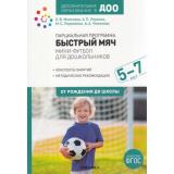 ОтРожденияДоШколыФГОС Парциальная программа 