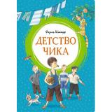 ЯркаяЛенточка Искандер Ф. Детство Чика, (Махаон,АзбукаАттикус, 2023), Инт, c.144