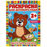 РаскраскаДляДетскогоСада Веселая азбука (А4) (от 2 лет), (Умка, 2025), Обл, c.8
