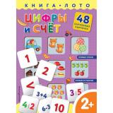 КнигаЛотоСКарточками Цифры и счет (48 карточек) (от 2 лет), (Эксмо,Детство, 2021), К, c.8