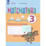 РабТетрадь 3кл ФГОС (ОВЗ) Алышева Т.В Математика для коррекц. образ. учреждений (Ч.2/2) (для обучающихся с интеллектуальными нарушениями) (к учеб. Алышевой Т.В.)(3-е изд.,стереотип.), (Просвещение, 2025), Обл, c.112