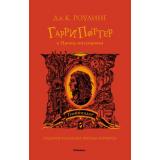 ГарриПоттер Роулинг Дж.К. Гарри Поттер и Принц-полукровка (Гриффиндор), (Махаон,АзбукаАттикус, 2021), С, c.688