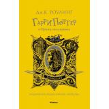 ГарриПоттер Роулинг Дж.К. Гарри Поттер и Принц-полукровка (Хуффльпуфф), (Махаон,АзбукаАттикус, 2021), С, c.688