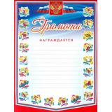КЖ-183 Грамота награждается (А4, вертикальный, флаг, герб, спорт), (Учитель,ИПГринин)