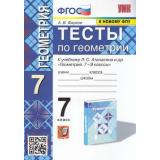 ФГОС Фарков А.В. Тесты по Геометрии 7кл (к учеб. Атанасян Л.С. ФПУ-2019), (Экзамен, 2023), Обл, c.128