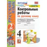 ФГОС Крылова О.Н. Контрольные работы по Русскому языку 4кл (Ч.2/2) (к учеб. Канакиной В.П.,Горецкого В.Г., ФПУ-2019) (23-е изд. перераб и доп.), (Экзамен, 2025), Обл, c.80