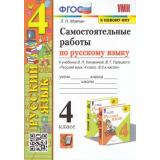 ФГОС Мовчан Л.Н. Русский язык 4кл. Самостоятельные работы (к учеб. Канакиной В.П., Горецкого В.Г., ФПУ-2019) (2-е изд.,перераб. и доп.), (Экзамен, 2025), Обл, c.80