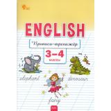 ФГОС Петрушина Е.С Английский язык 3-4кл. Прописи-тренажер (3-е изд), (ВАКО, 2025), Обл, c.80