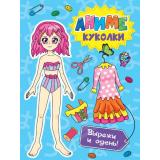 ВырежиКуклуАниме Аниме куколки. Вырежи и одень!, (Проф-Пресс, 2025), Обл, c.16
