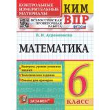 КИМ ФГОС Ахременкова В.И. Математика 6кл. Всероссийская проверочная работа, (Экзамен, 2023), Обл, c.80