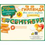 84720 Гирлянда 