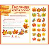84721 Гирлянда 