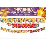 84718 Гирлянда 