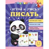 Светлячок Александрова О.В. Играй и учись писать (от 4 до 6 лет), (Эксмо, 2022), Обл, c.64