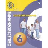 У 6кл ФГОС (Сферы) Котова О.А.,Лискова Т.Е. Обществознание (3-е изд), (Просвещение, 2021), Обл, c.79