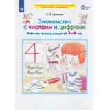 РабТетрадьФГОС ДО Шевелев К.В. Знакомство с числами и цифрами (для детей 3-4 лет), (Просвещение, 2023), Обл, c.24