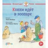 ЛучшийДругКонни Шнайдер Л. Конни идет в зоопарк, (АльпинаПаблишер, 2024), 7Б, c.32