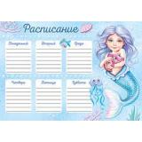 3933800 Расписание (А4, Русалочка), (ИмперияПоздр)