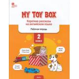 РабТетрадь 2кл ФГОС My toy box. Короткие рассказы на английском языке (сост. Петрушина Е.С.), (ВАКО, 2022), Обл, c.48