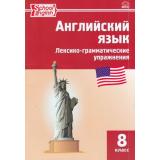 РабТетрадь 8кл ФГОС Английский язык. Лексико-грамматические упражнения (сост. Морозова Е.А.), (ВАКО, 2023), Обл, c.96