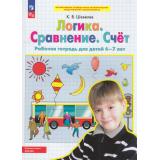 РабТетрадьФГОС ФОП ДО Шевелев К.В. Логика. Сравнение. Счет (для детей 6-7 лет) (4-е изд.,стереотип.), (Просвещение, 2024), Обл, c.16