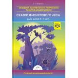 Харько Т.Г. Методика познавательно-творческого развития дошкольников 