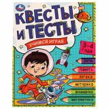 Квесты и тесты. Учимся играя (от 3 до 4 лет), (Умка, 2022), Обл, c.16
