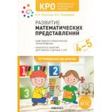 ОтРожденияДоШколыФГОС Морозова И.А.,Пушкарева М.А. Развитие математических представлений. Конспекты занятий для работы с детьми с ЗПР. Коррекционно развивающее обучение (от 4 до 5 лет), (Мозаика-Синтез, 2024), Обл, c.72