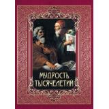 МудростьТысячелетий Мудрость тысячелетий, (Просвещение-Союз,Олма, 2025), 7Бц, c.208