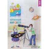 РабТетрадь 4кл ФГОС (ШколаРоссии) Плешаков А.А.,Крючкова Е.А. Окружающий мир. Тетрадь для тренировки и самопроверки (Ч.2/2), (Вита-Пресс, 2022), Обл, c.64