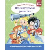 МетодическийКомплектПрограммыДетствоФГОС Михайлова З.А.,Полякова М.Н.,Ивченко Т.А. Образовательная область 