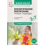 ОтРожденияДоШколыФГОС Николаева С.Н.,Клемяшова Е М. Парциальная программа 
