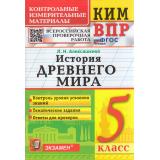КИМ ФГОС Алексашкина Л.Н. История Древнего мира 5кл. Всероссийская проверочная работа, (Экзамен, 2023), Обл, c.96