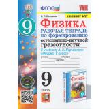 РабТетрадь 9кл ФГОС Камзеева Е.Е. Физика. Формирование естественно-научной грамотности (учеб. Перышкина А.В. Экзамен ФПУ-2019), (Экзамен, 2023), Обл, c.64