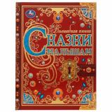 ВолшебнаяКнига Сказки малышам (сборник) (Сладков Н.И.,Чуковский К.,Бианки В.В. и др.), (Умка, 2025), 7Б, c.224