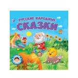 СамымМаленьким Русские народные сказки, (Проф-Пресс, 2022), 7Бц, c.24