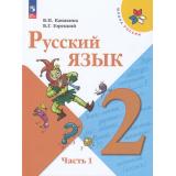 У 2кл ФГОС (ШколаРоссии) Канакина В.П.,Горецкий В.Г. Русский язык (Ч.1/2) (17-е изд.,стереотип), (Просвещение, 2026), Обл, c.143